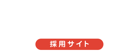 求人サイト